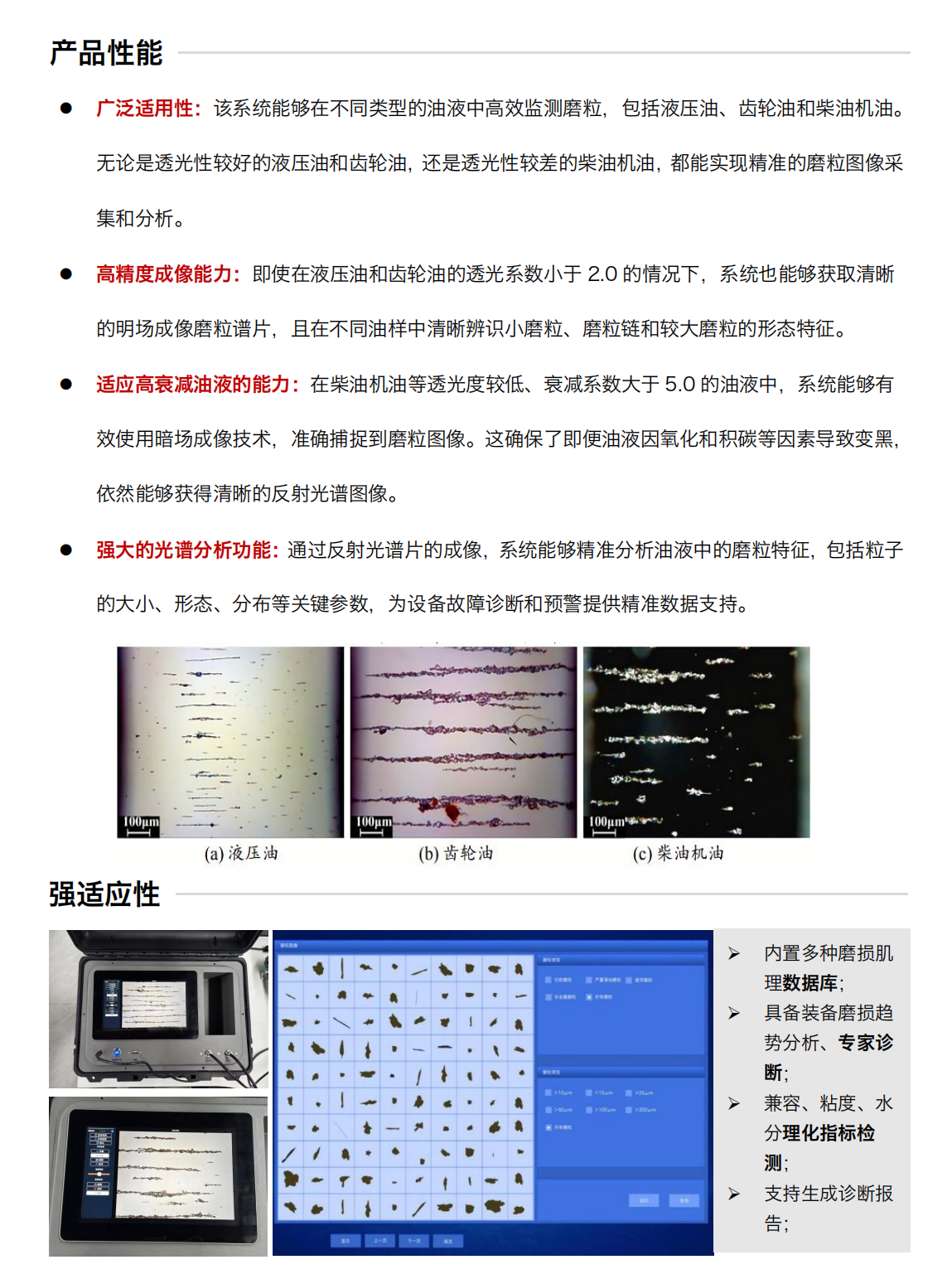 IBM-IVDS便攜式智能潤滑鐵金屬磨損顆粒檢測分析設(shè)備產(chǎn)品性能