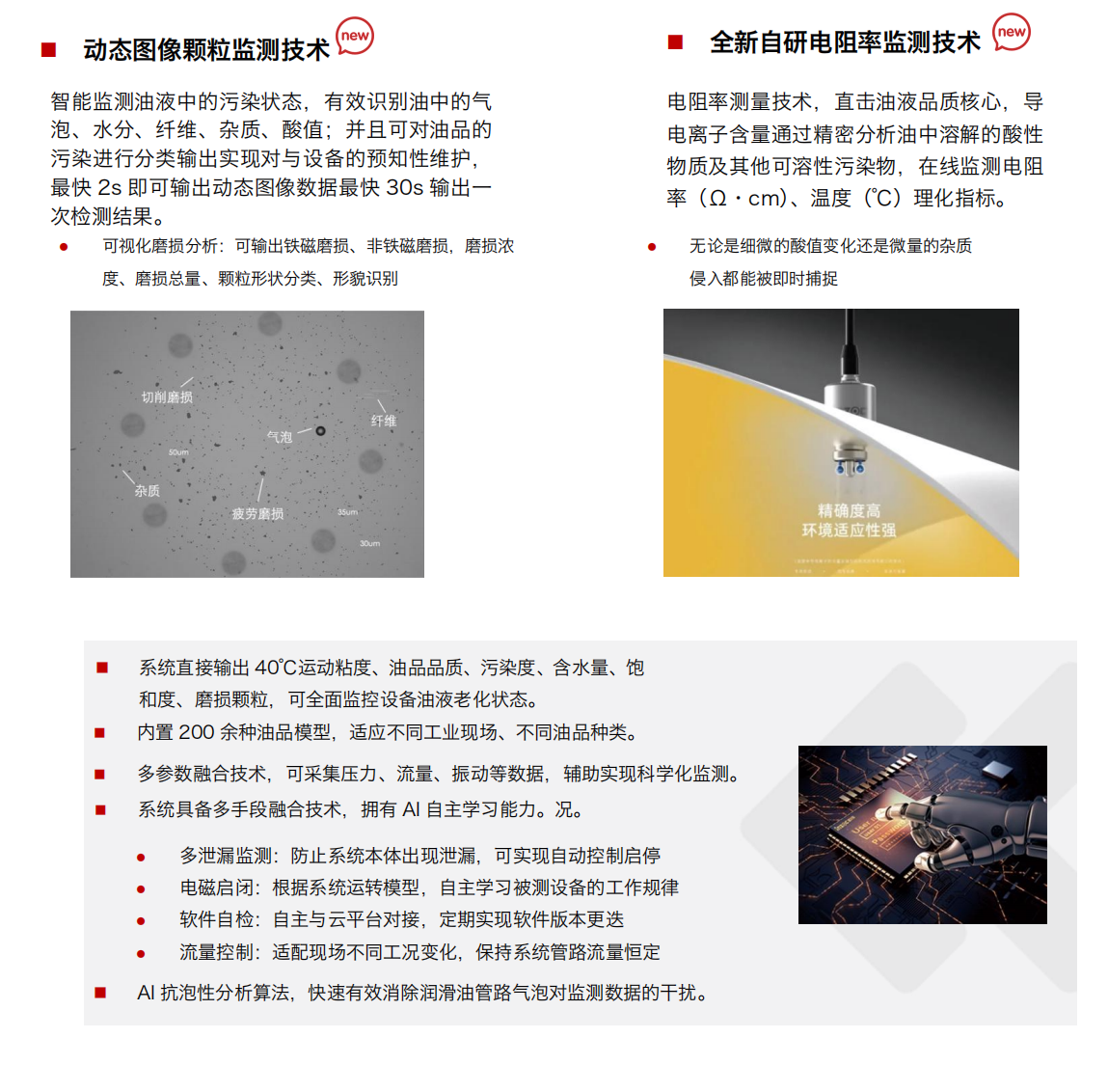 IOL-EX2系列防爆型在線油液監測系統
