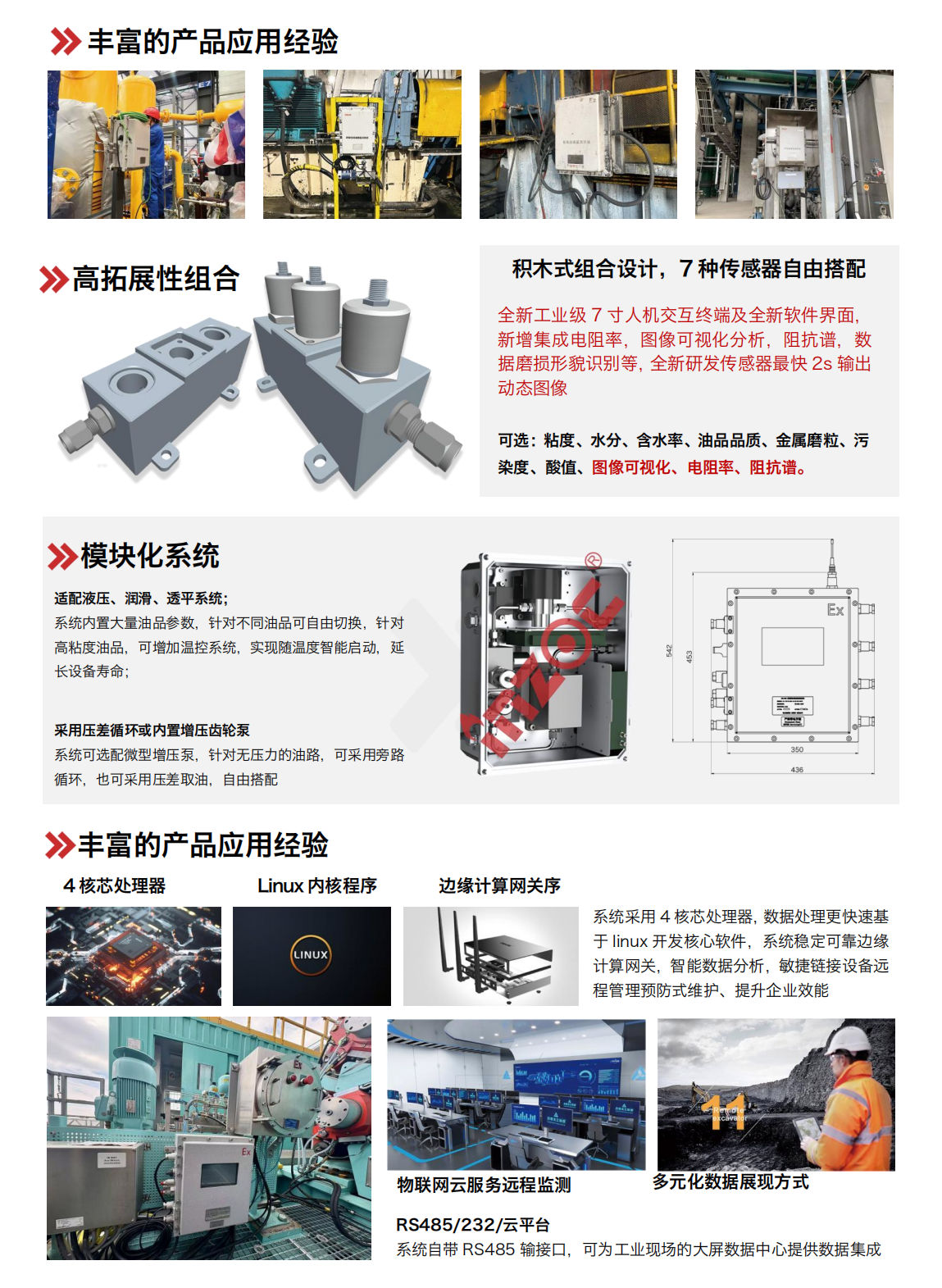 IOL-EX2系列防爆型在線油液監測系統