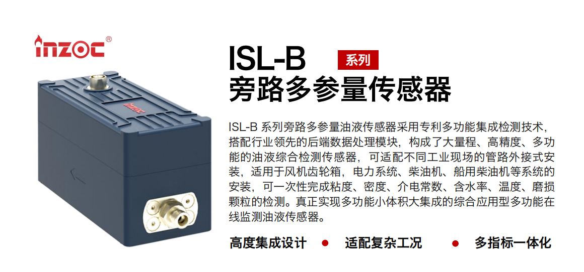 旁路多功能油液檢測傳感器整體鏈路圖