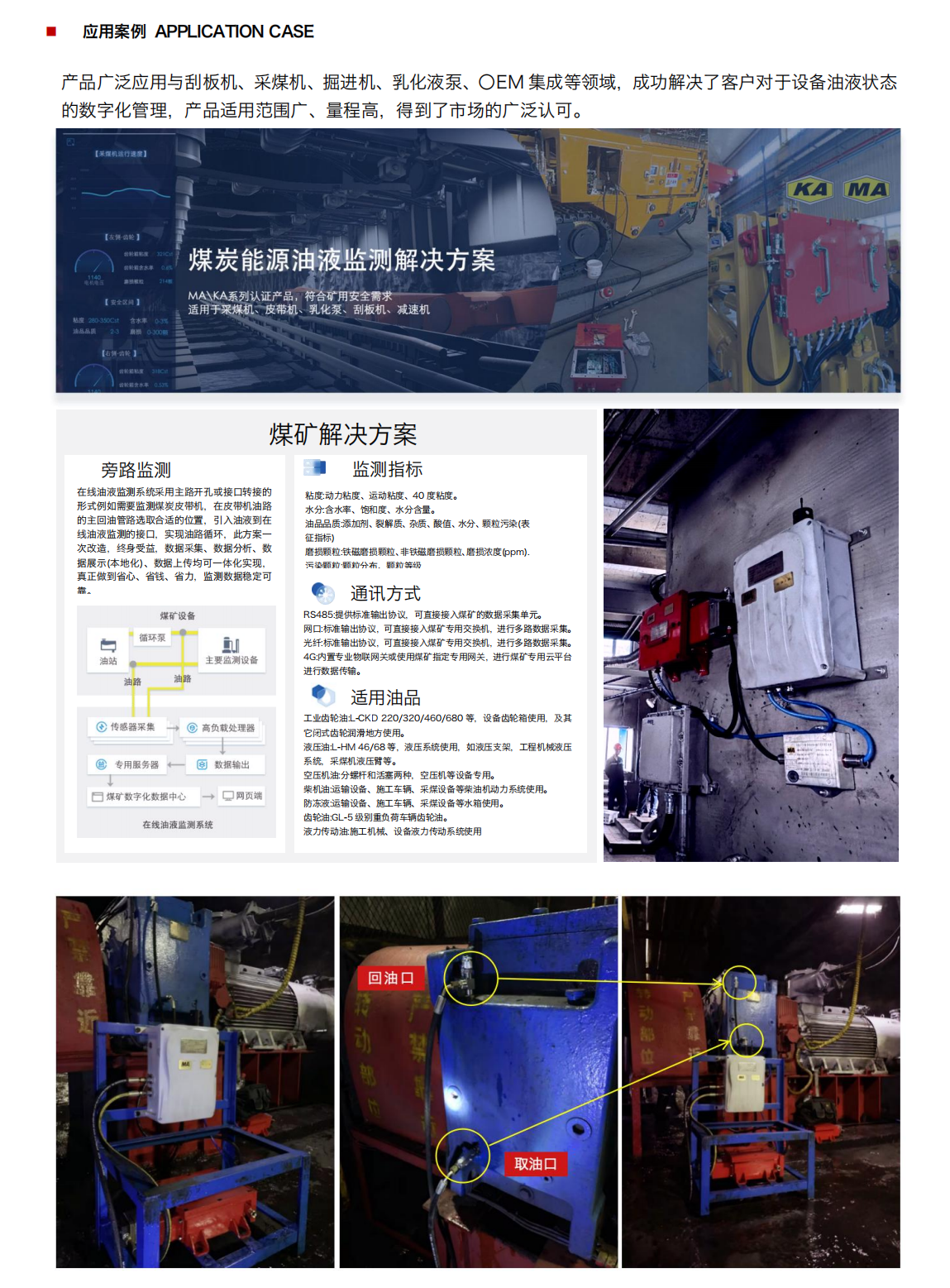 礦用本安油液在線監(jiān)測(cè)系統(tǒng)在掘進(jìn)機(jī)和乳化泵的運(yùn)用