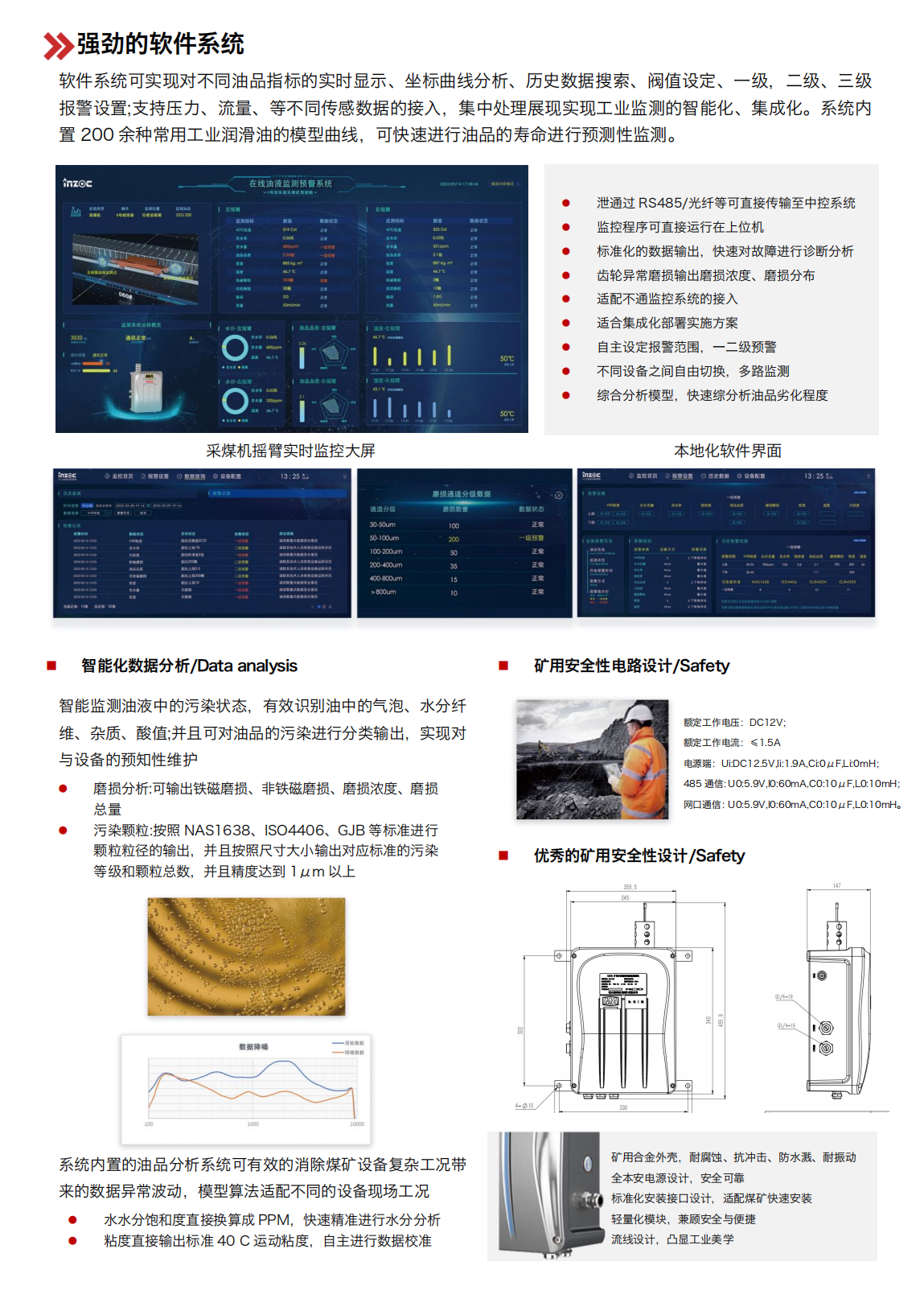 YJY12 礦用本安油液監測系統 圖3.png