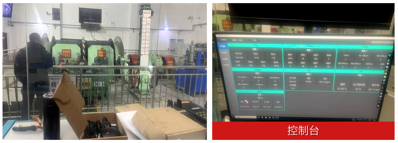 山西太原焦煤西取煤礦提升機(jī)智能在線油液監(jiān)測(cè)系統(tǒng)應(yīng)用案例 圖4