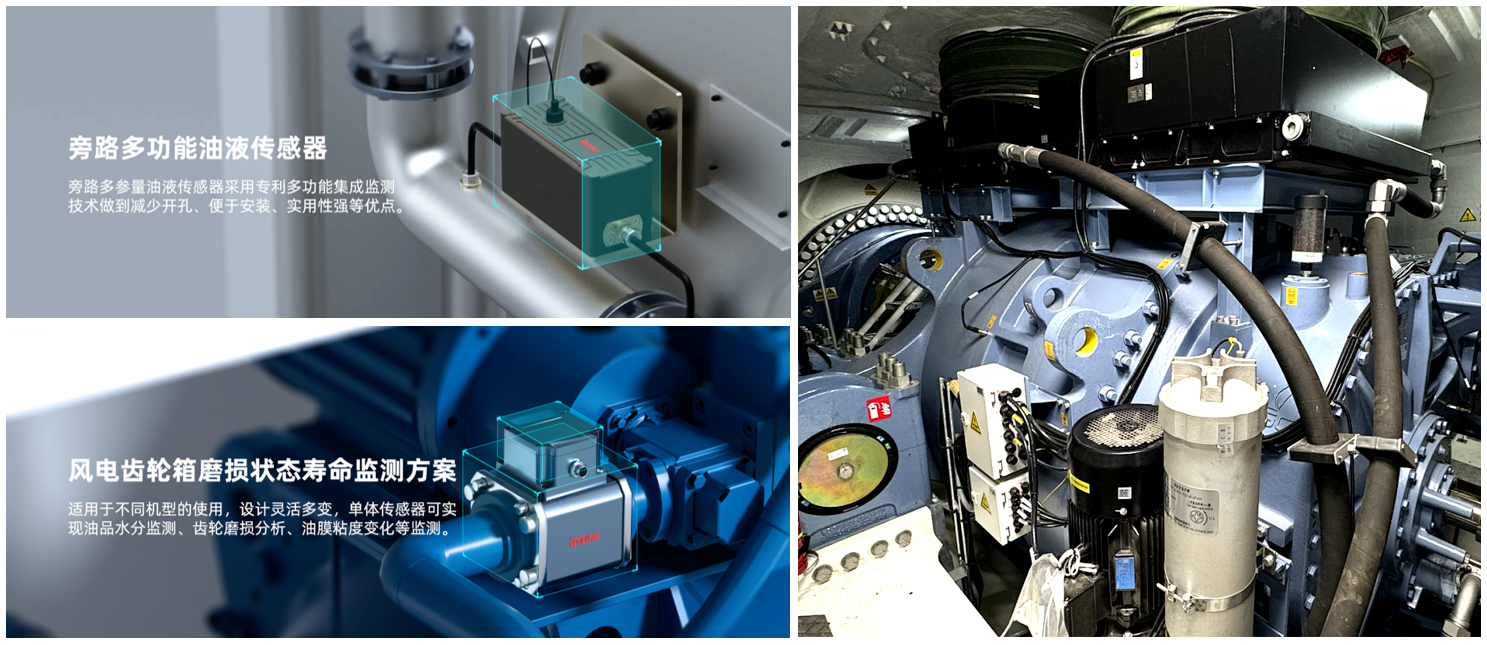 風(fēng)電案例 | 風(fēng)機(jī)齒輪潤滑狀態(tài)監(jiān)測(cè)與部署應(yīng)用，保障發(fā)電安全高效 圖3