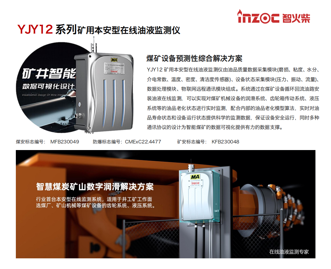 哈拉鉤煤礦轉(zhuǎn)載機減速機在線油液監(jiān)測系統(tǒng)應用案例 圖2