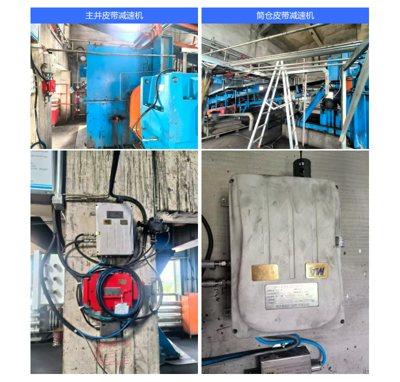 洗煤廠案例：皮帶減速機上線油液監測裝置，構建潤滑運維閉環保障 圖2.png