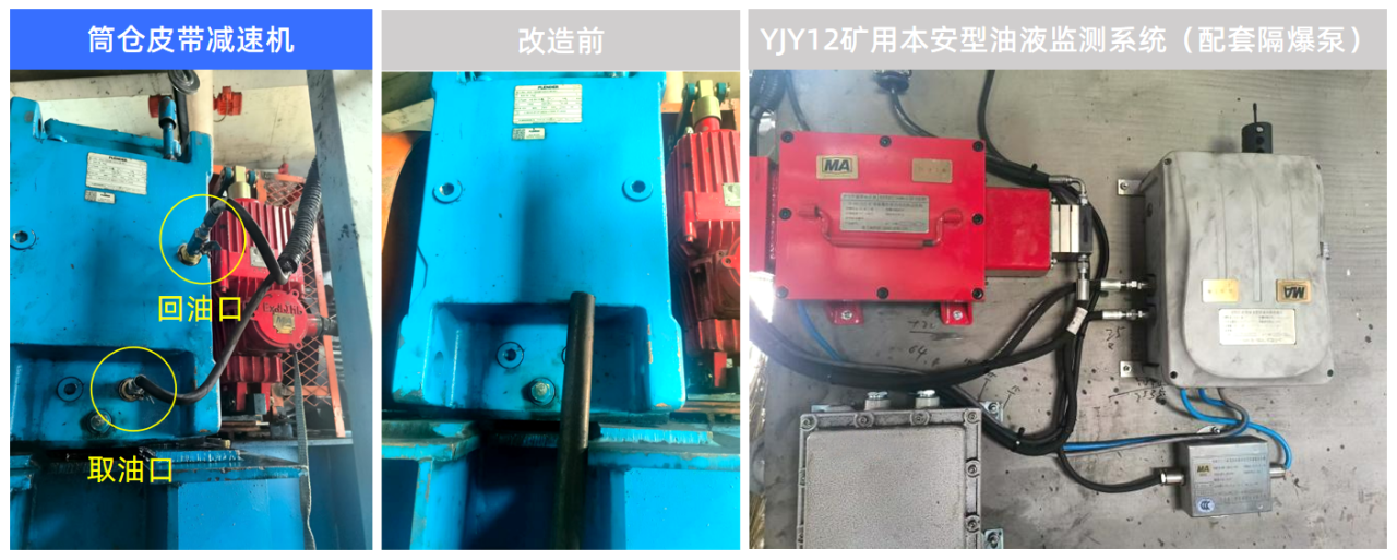 洗煤廠案例：皮帶減速機上線油液監測裝置，構建潤滑運維閉環保障 圖5.png