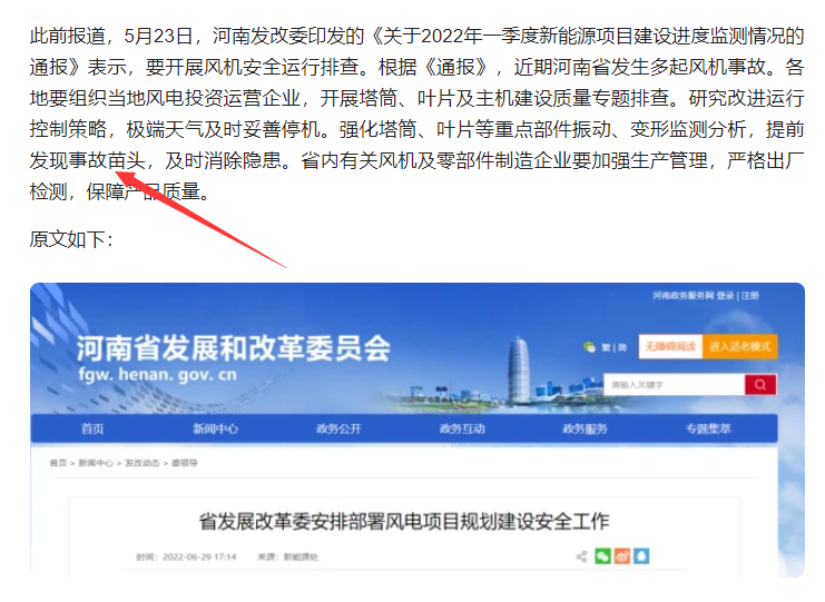 河南突發(fā)風電發(fā)電機組火災原因分析及對策